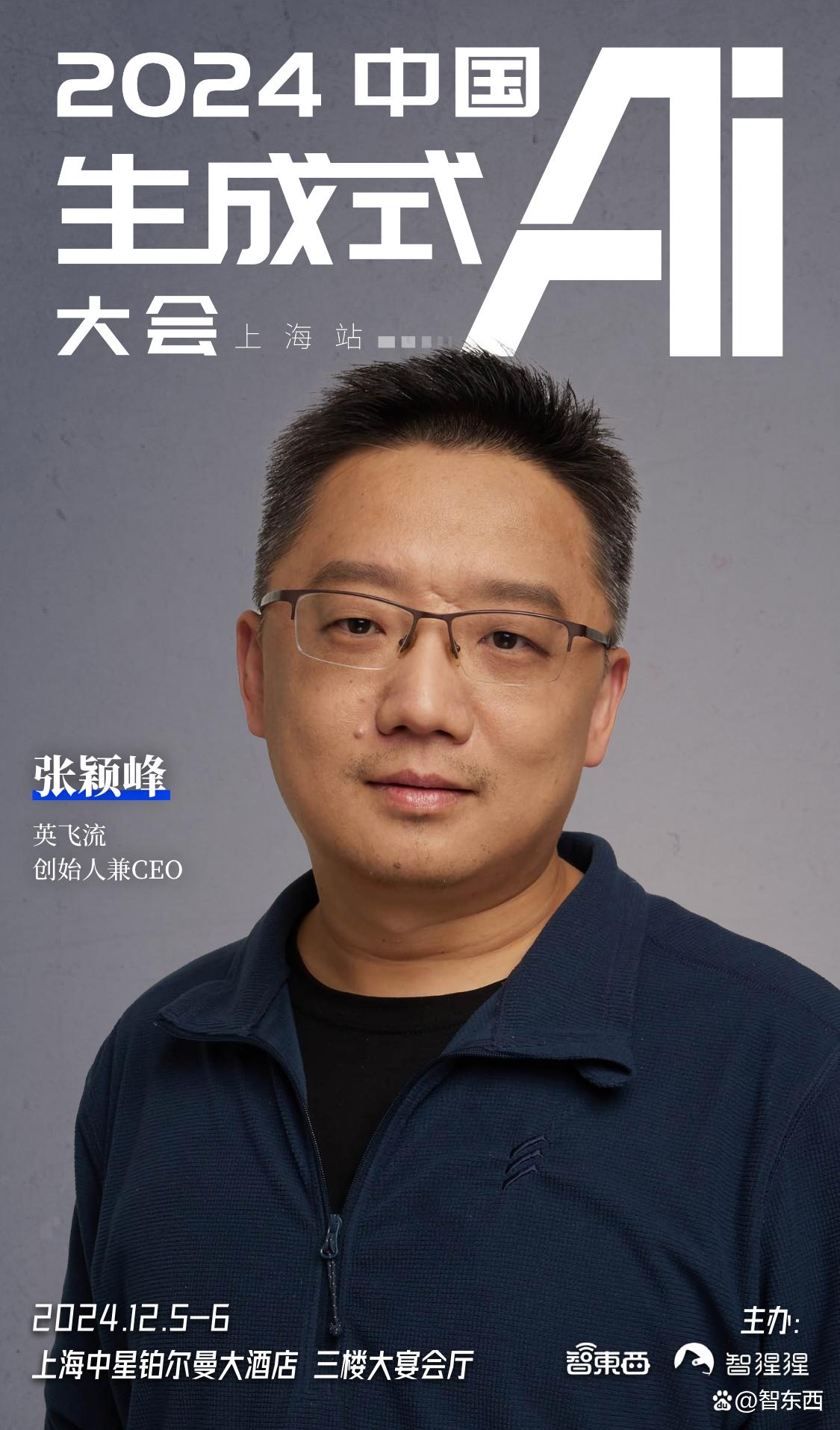 年度生成式AI大会即将登陆上海，最新演讲嘉宾揭晓