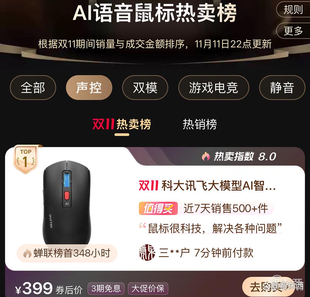 AI硬件轰炸“双十一”：苹果小米华为猛赚，字节讯飞争销冠