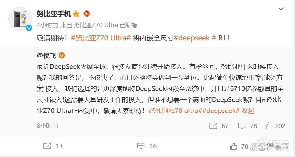别等苹果AI了！7大中国手机厂接入DeepSeek，还是满血版