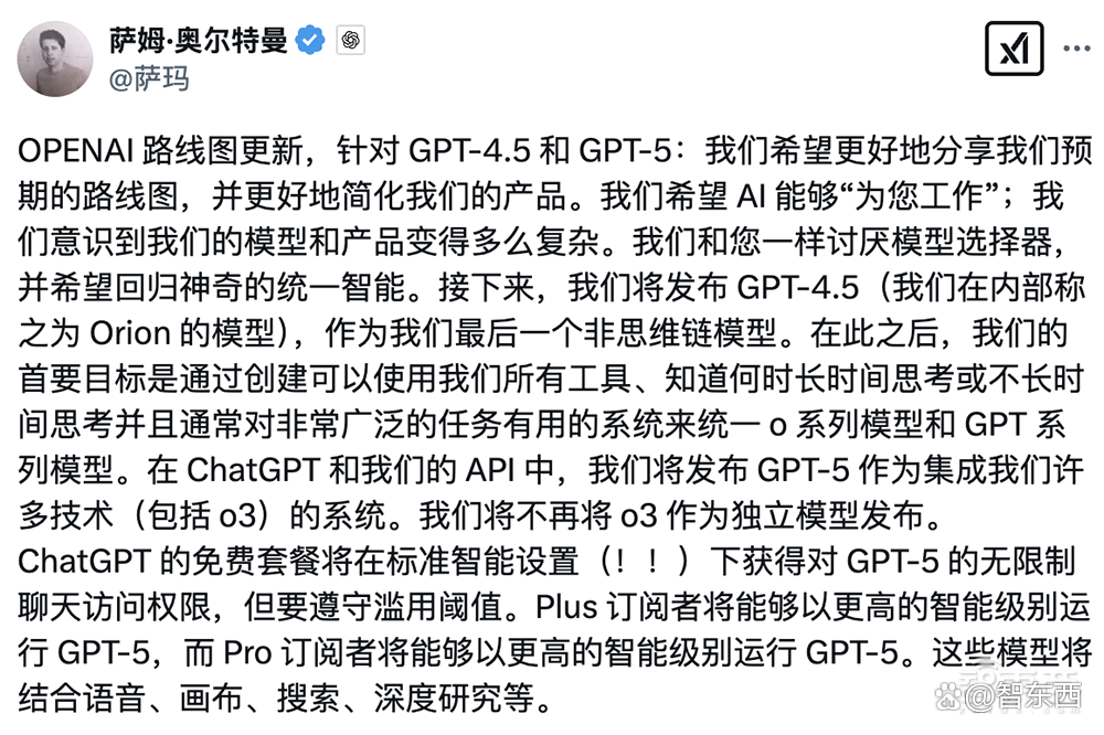 雷军李彦宏谈DeepSeek，OpenAI暴挤牙膏：GPT-5免费聊，不发o3了