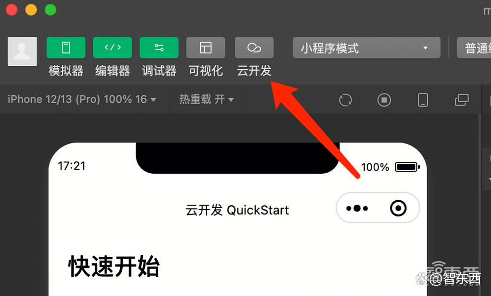 3行代码将DeepSeek接入微信小程序，腾讯云又上新招了