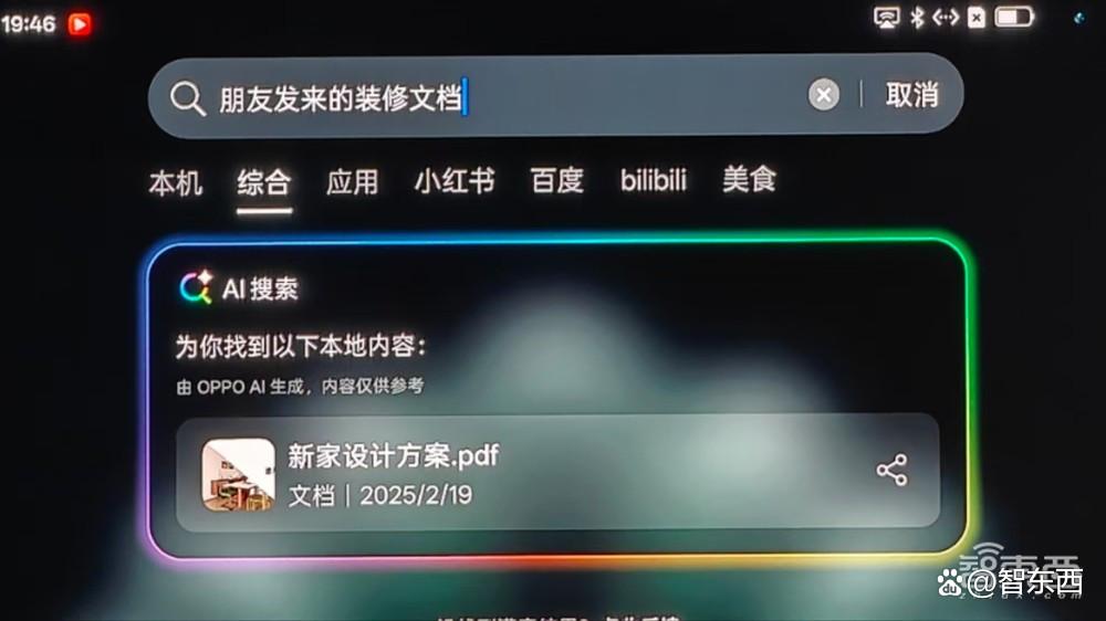 最薄折叠屏+满血DeepSeek,远程操控苹果电脑，OPPO这波玩了个大的
