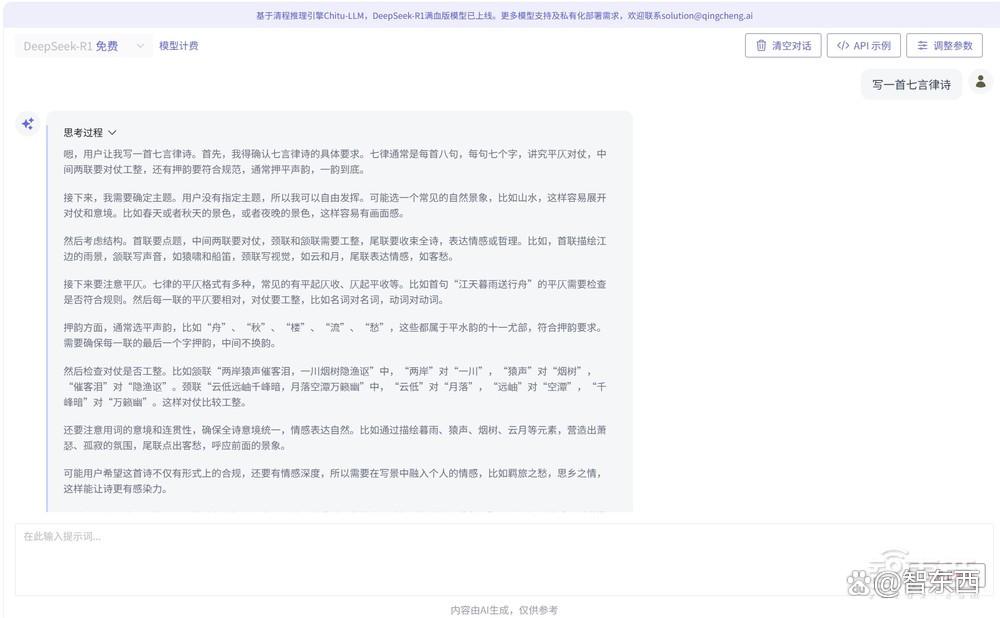 清程极智基于十余家国产芯片推出DeepSeek私有化部署