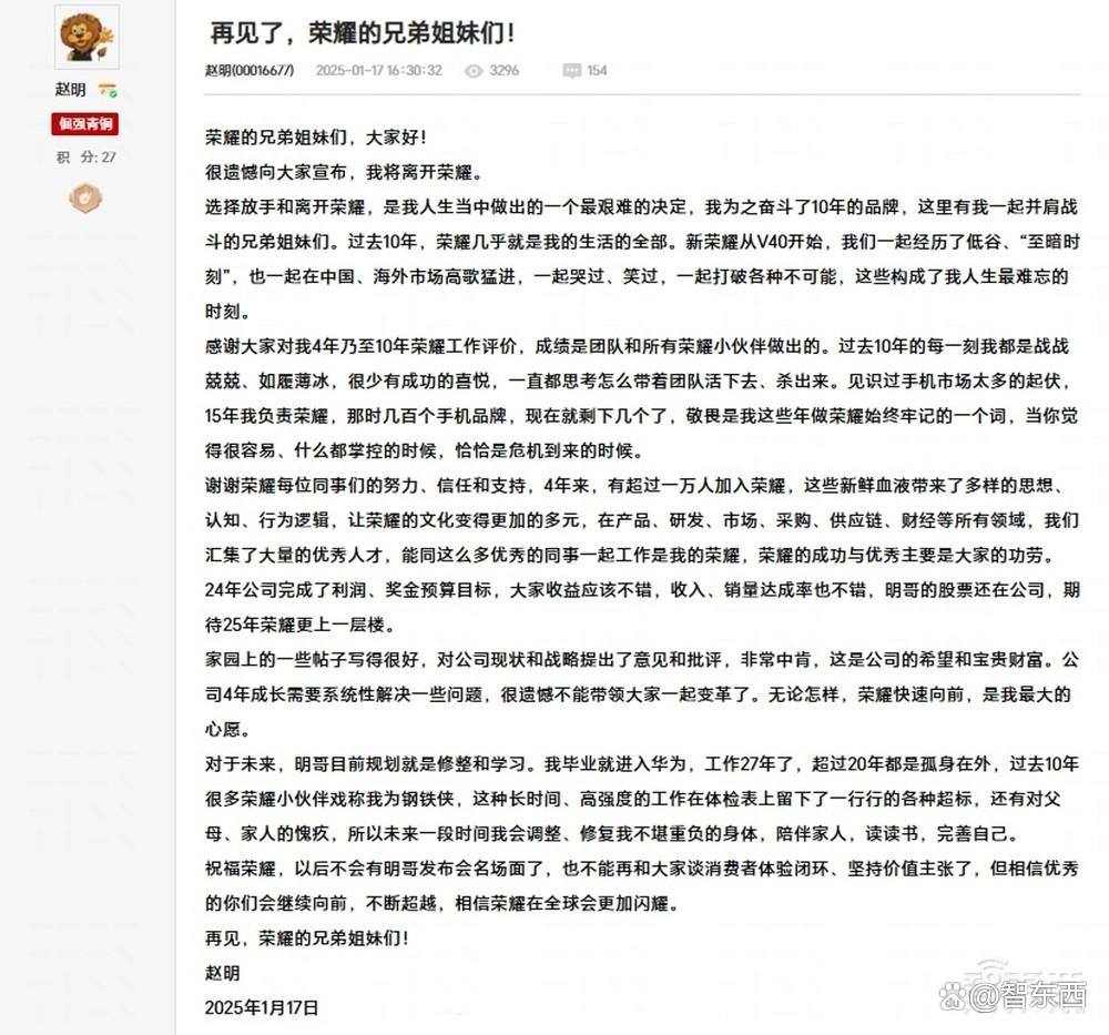 荣耀确认，赵明发千字告别信：执掌荣耀10年，艰难放手、不堪重负