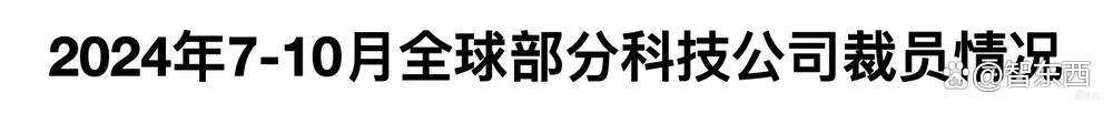 科技大厂裁员的刀，落到14万人头上