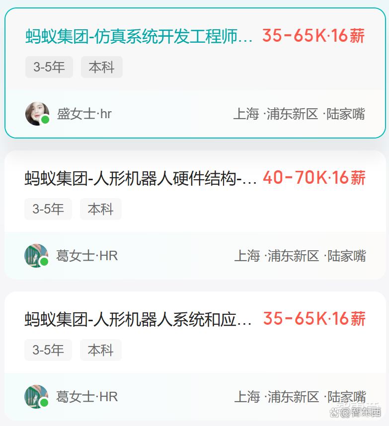 蚂蚁集团入局人形机器人，上海杭州14个岗位开放