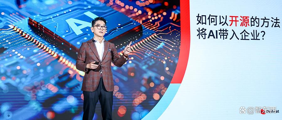 用开源+混合云加速落地！红帽亮出“企业AI应用三步曲”