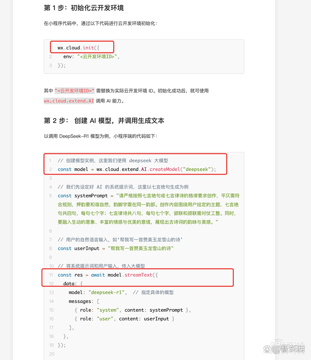 3行代码将DeepSeek接入微信小程序，腾讯云又上新招了