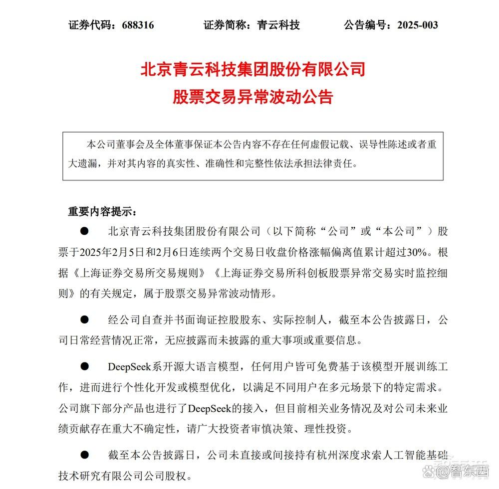 打假“DeepSeek概念股”