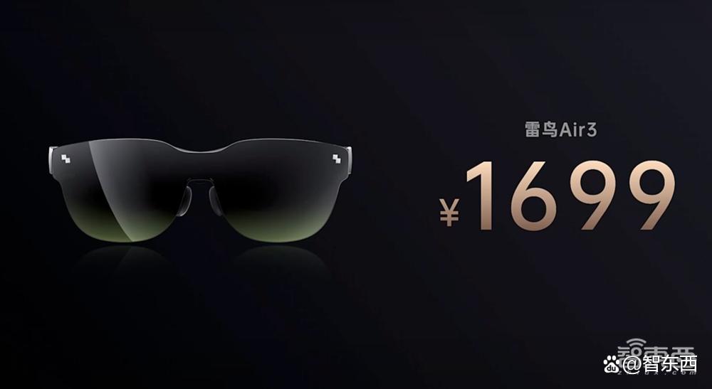 戴在脸上的影院！雷鸟Air 3再破AR眼镜价格下限，1699元开售