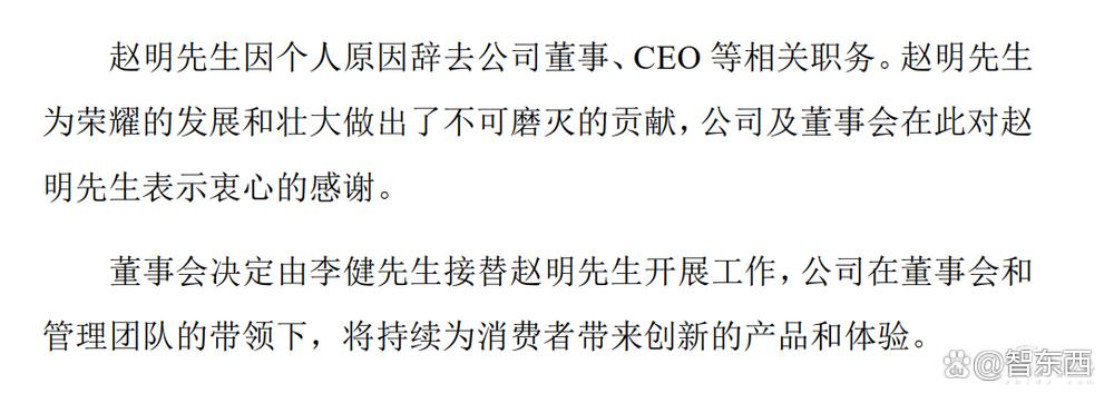 荣耀确认，赵明发千字告别信：执掌荣耀10年，艰难放手、不堪重负