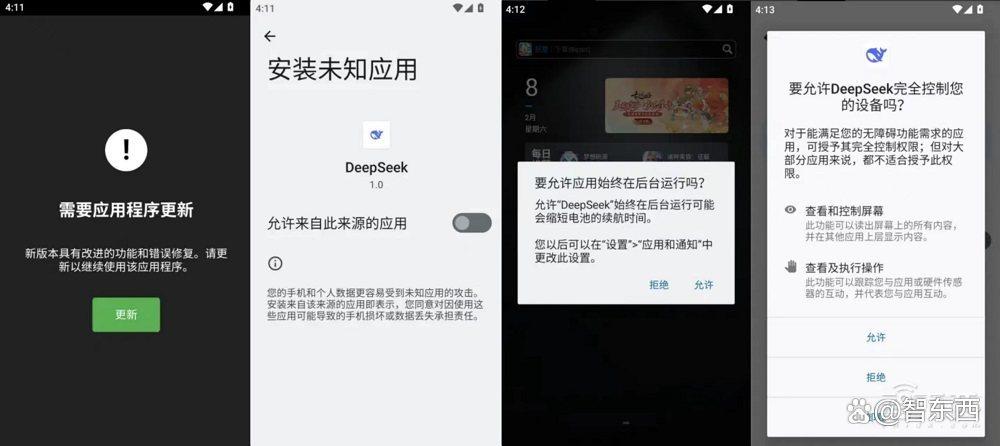 警惕！“DeepSeek”可能是木马病毒