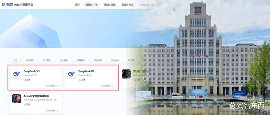 西安交大满血版Deepseek上线！