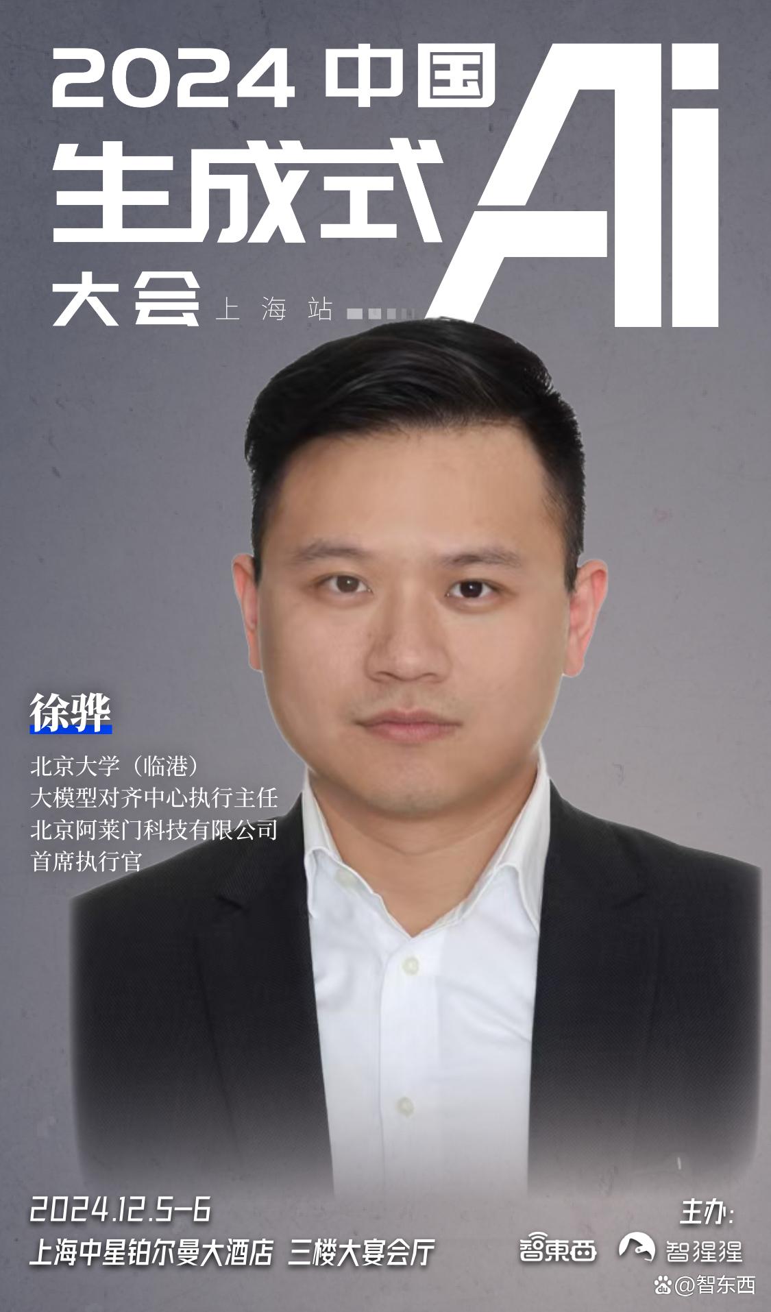 年度生成式AI大会即将登陆上海，最新演讲嘉宾揭晓