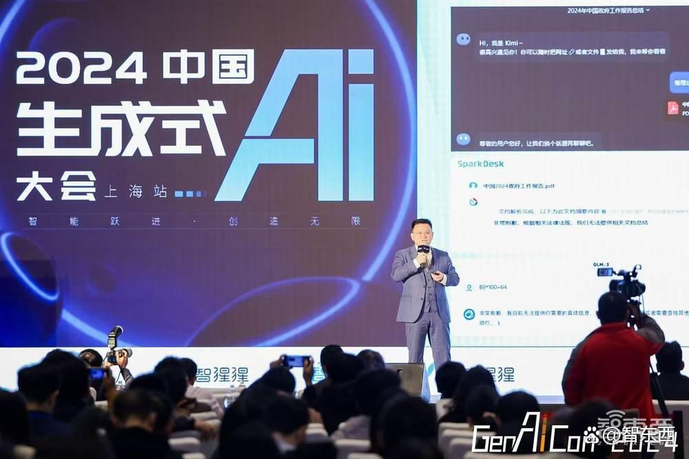 2024中国生成式AI大会上海站开幕！首日大模型峰会燃爆魔都