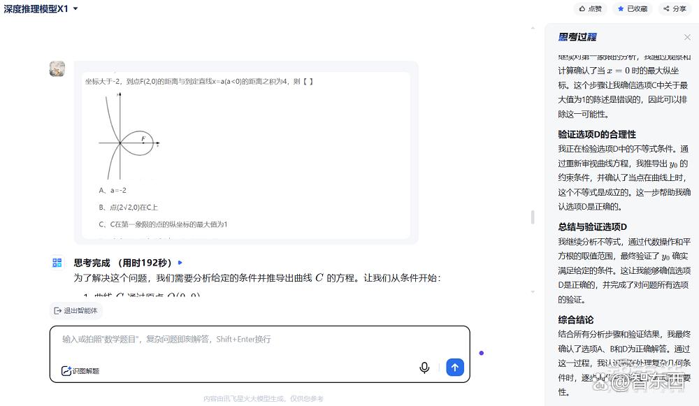“标王”科大讯飞发布推理模型！算力全国产，数学能力国内第一