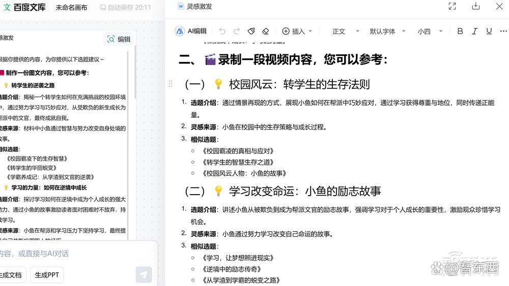 一手实测自由画布！左手打通文库网盘，右手挑战最全多模态AI创作
