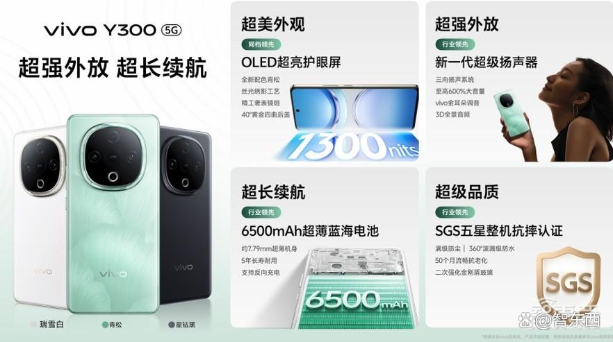 声音最远传100米！vivo Y300把3个扬声器塞入一个手机