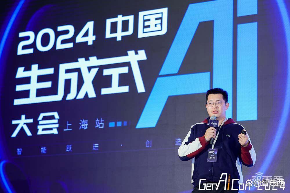 2024中国生成式AI大会上海站圆满收官