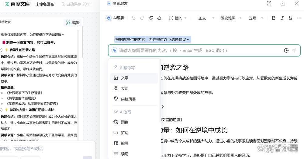 一手实测自由画布！左手打通文库网盘，右手挑战最全多模态AI创作