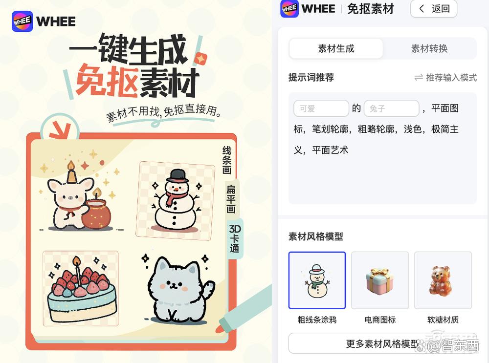 一句话生成中文海报，美图旗下WHEE推出“AI中文海报”功能