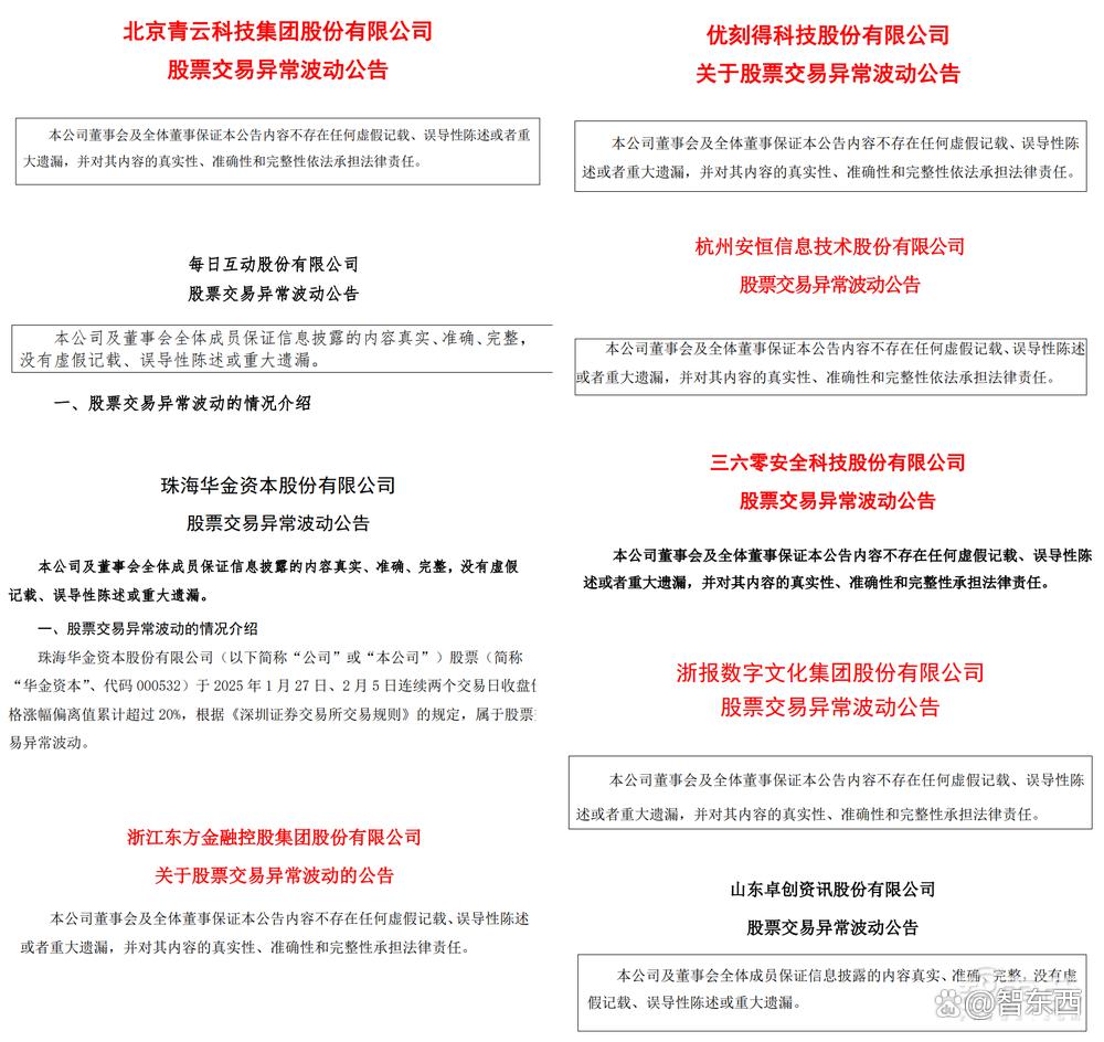 打假“DeepSeek概念股”