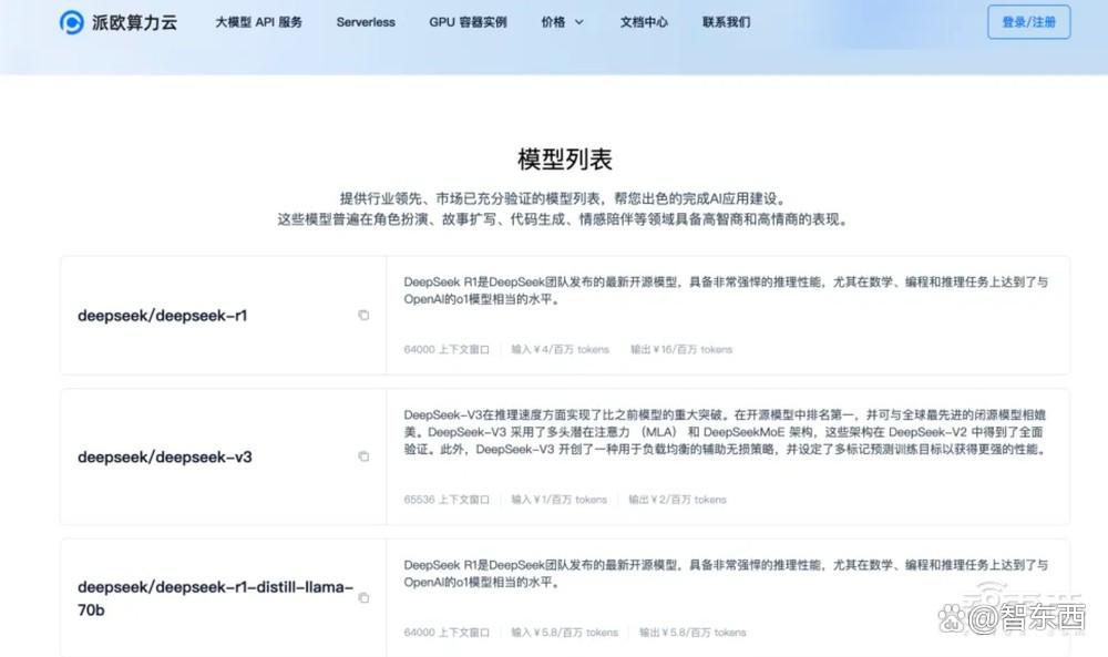 DeepSeek获四大国产GPU力挺！给全世界上了重要一课