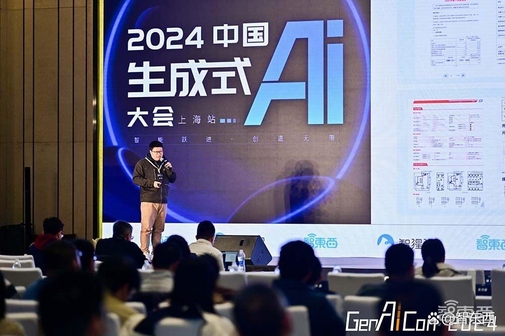 2024中国生成式AI大会上海站圆满收官