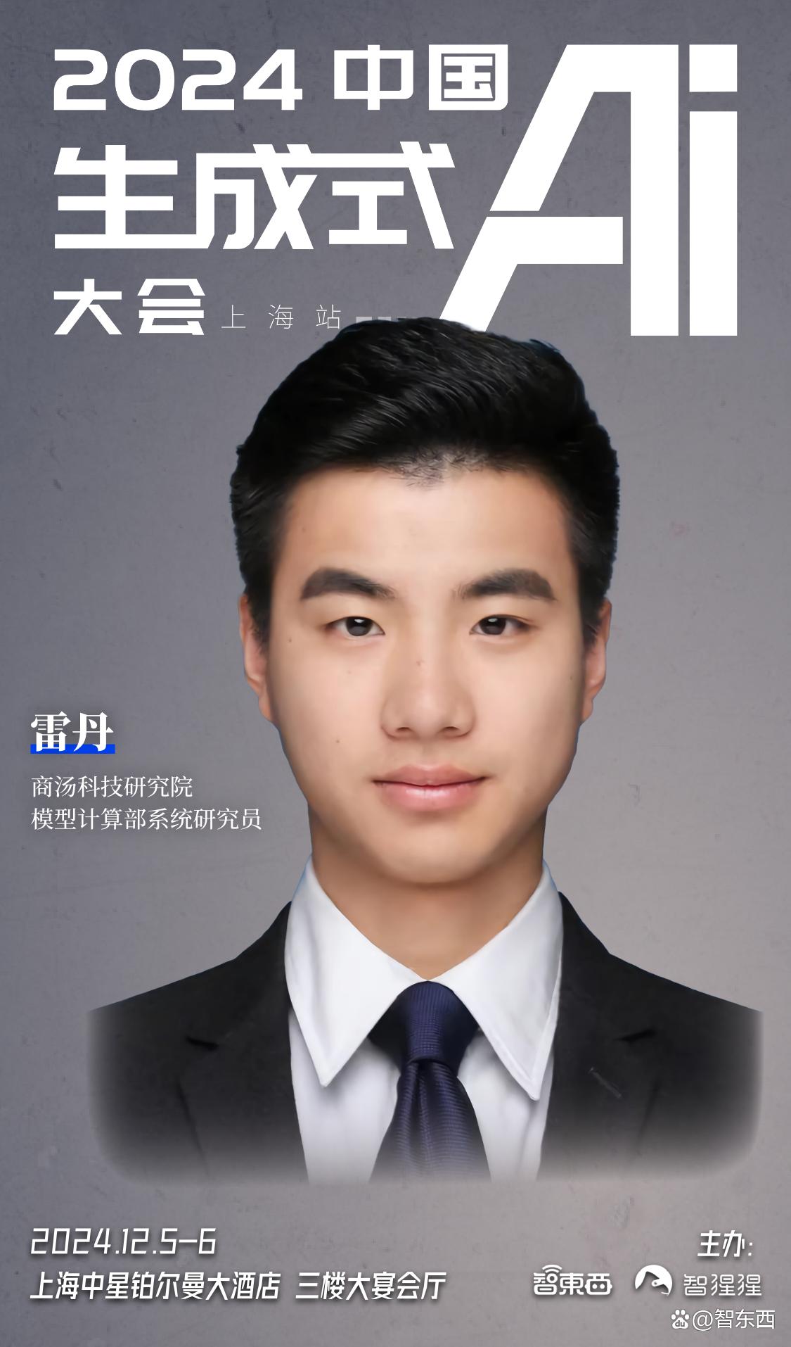 年度生成式AI大会即将登陆上海，最新演讲嘉宾揭晓