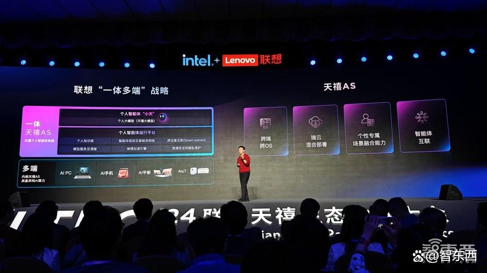 联想亮AI OS大招天禧AS，手机、PC全家桶都要用，英特尔字节站台