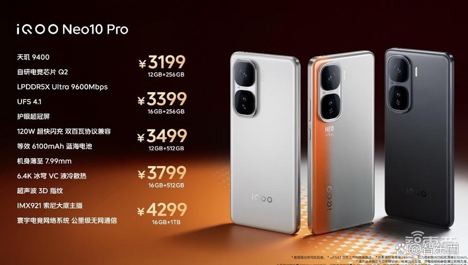 搭3个旗舰级黑科技，iQOO Neo10系列2299元起