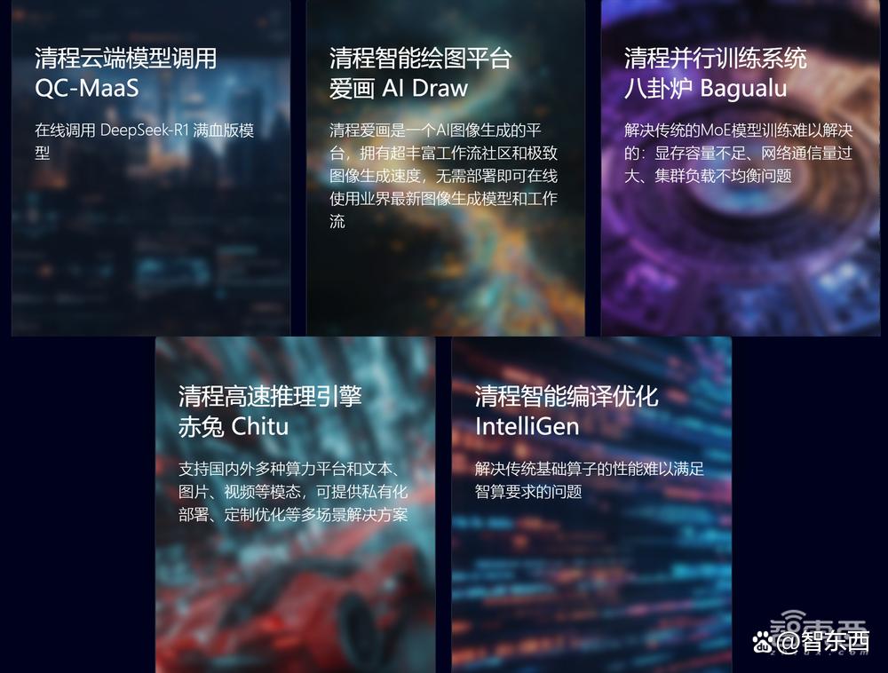 清程极智基于十余家国产芯片推出DeepSeek私有化部署
