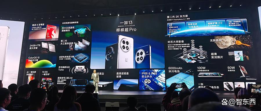 4499元！一加13冲刺性能最强骁龙8至尊版旗舰机