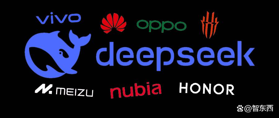 别等苹果AI了！7大中国手机厂接入DeepSeek，还是满血版