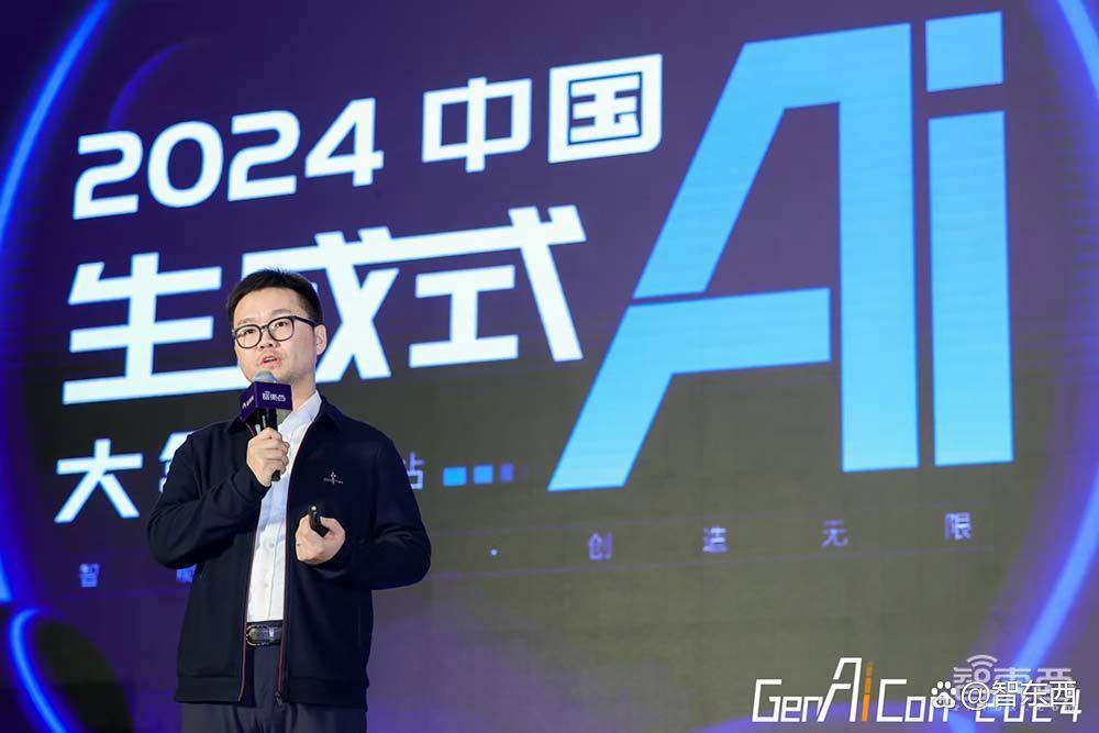 2024中国生成式AI大会上海站圆满收官