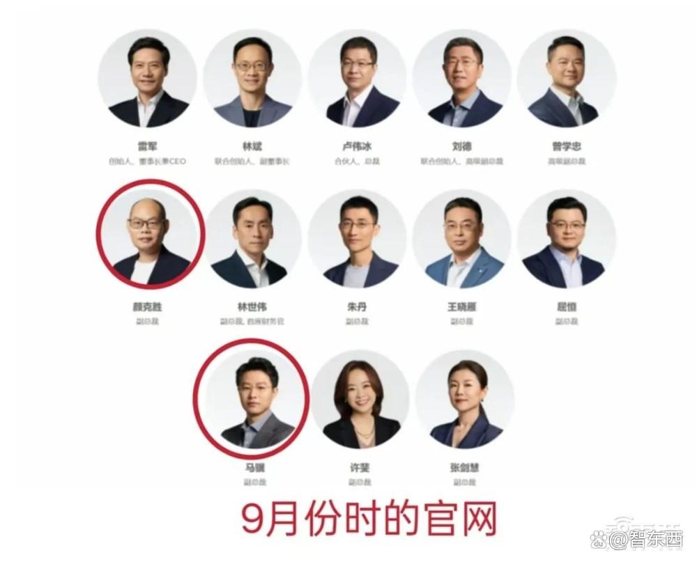 “消失”的小米副总裁