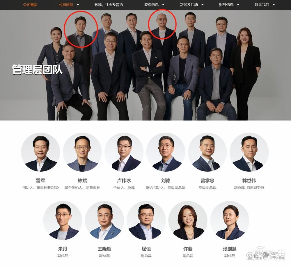 “消失”的小米副总裁