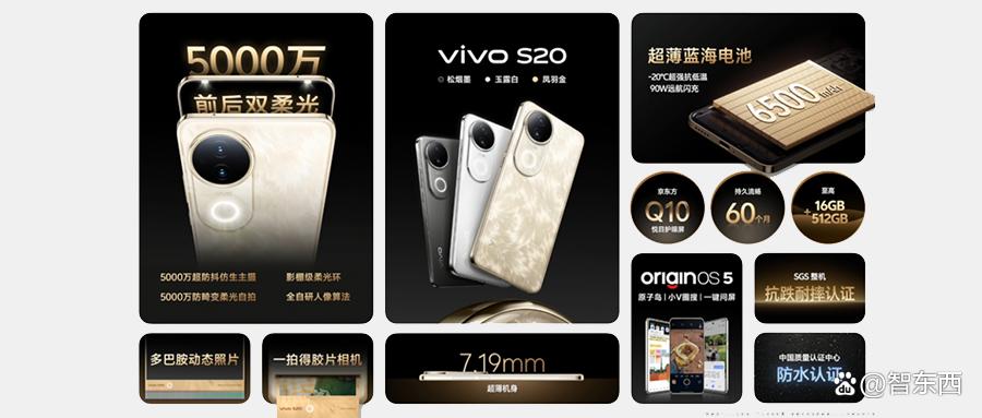 自研AI大模型、自研芯片看齐旗舰机，vivo S20 2299元起