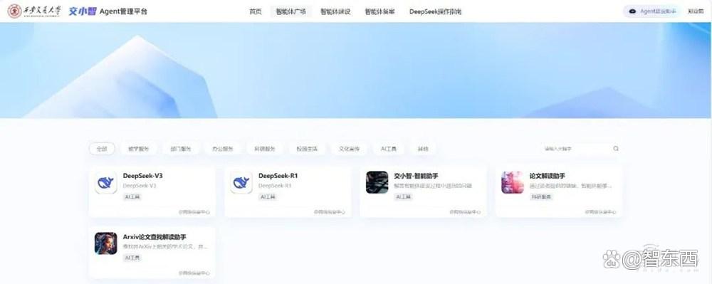 西安交大满血版Deepseek上线！