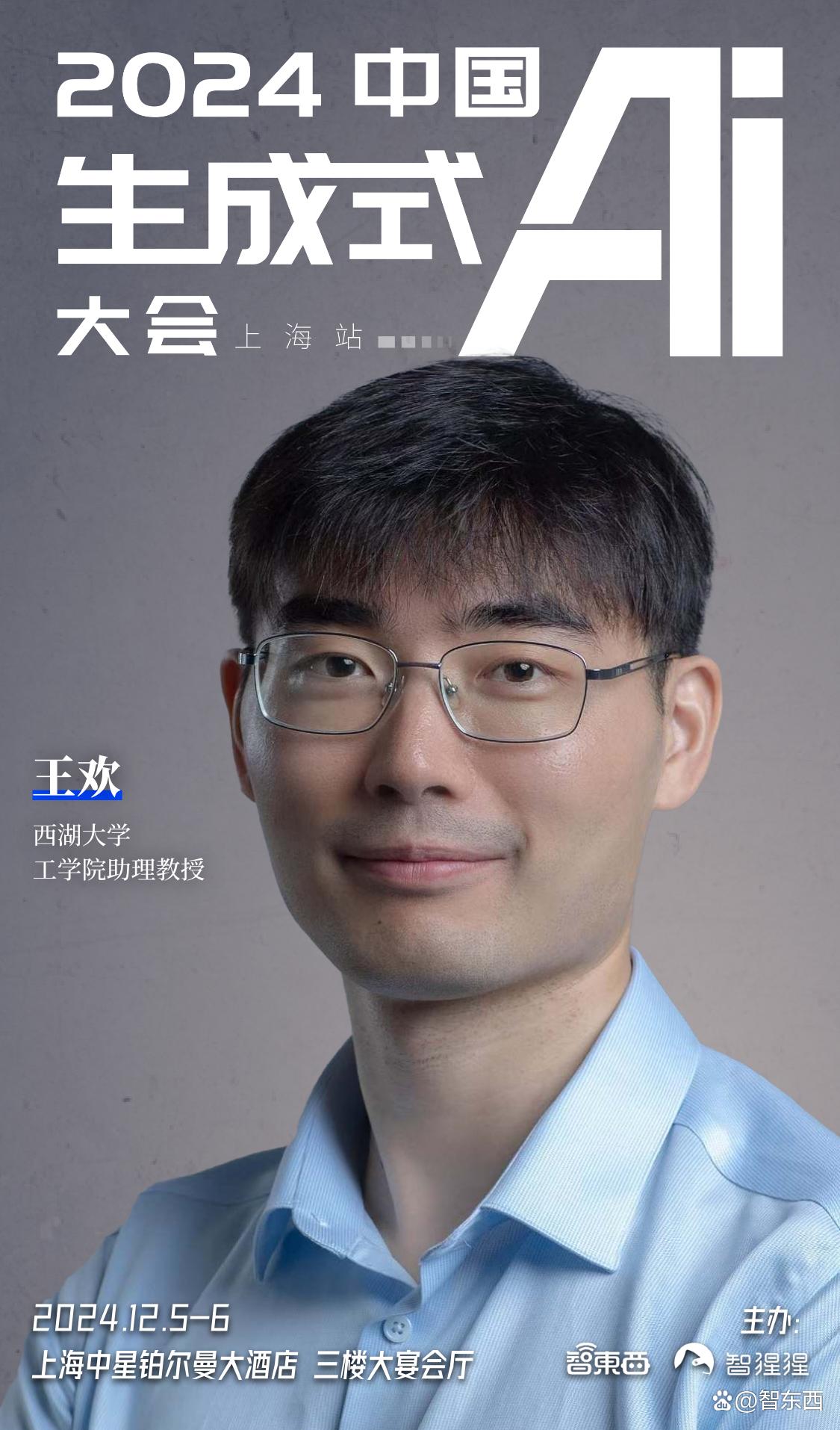 年度生成式AI大会即将登陆上海，最新演讲嘉宾揭晓