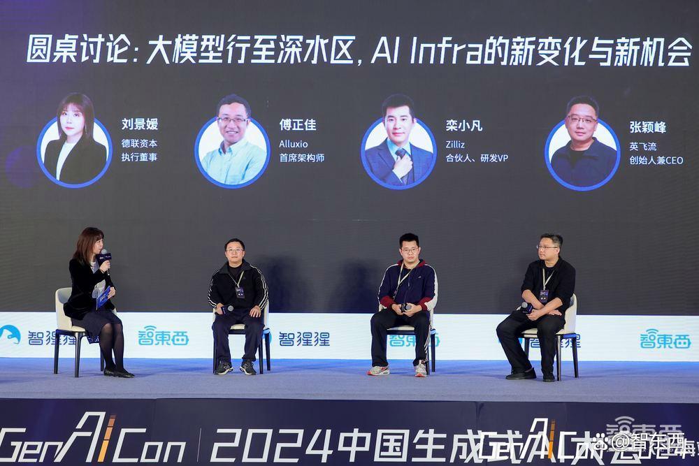2024中国生成式AI大会上海站圆满收官