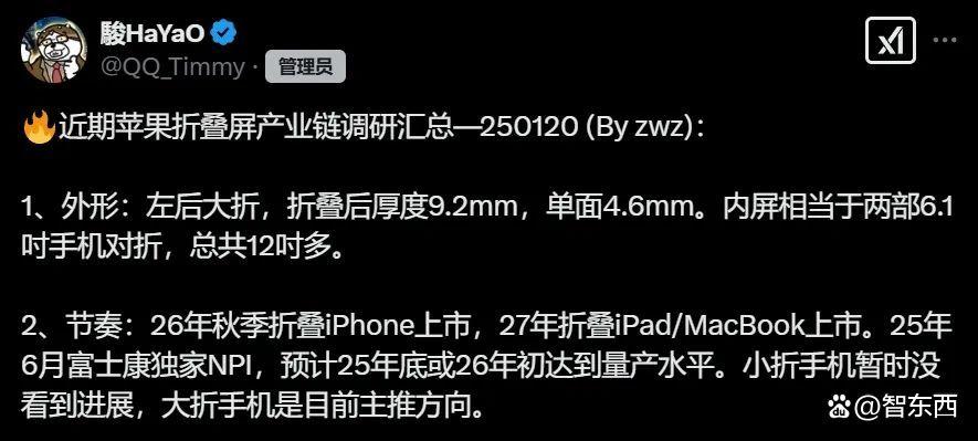 苹果折叠屏iPhone最全爆料：做大折叠，冲千万销量，九大亮点抢先看