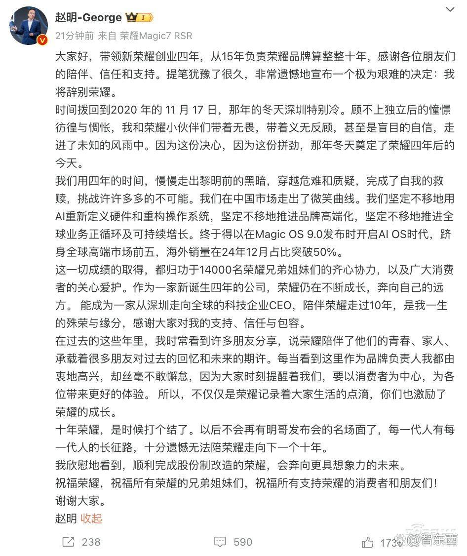 荣耀确认，赵明发千字告别信：执掌荣耀10年，艰难放手、不堪重负