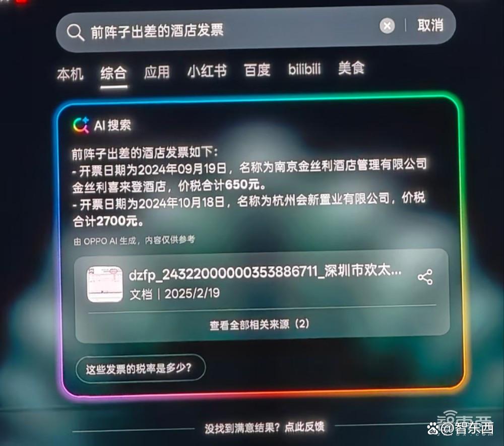 最薄折叠屏+满血DeepSeek,远程操控苹果电脑，OPPO这波玩了个大的