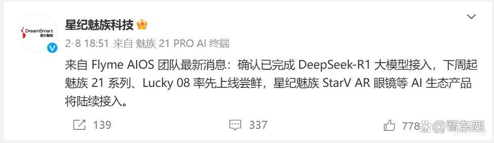 别等苹果AI了！7大中国手机厂接入DeepSeek，还是满血版