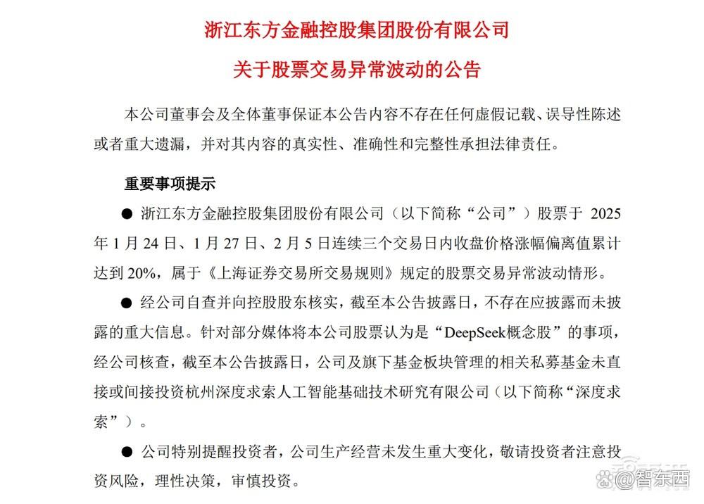 打假“DeepSeek概念股”