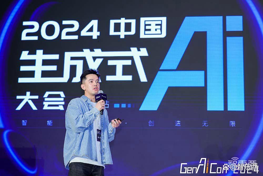 2024中国生成式AI大会上海站圆满收官