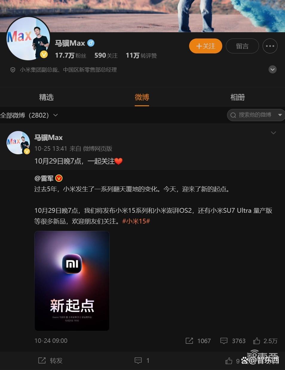 “消失”的小米副总裁