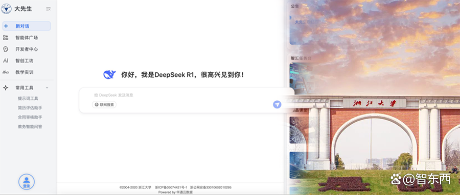 浙大满血版DeepSeek上线！能联网搜索