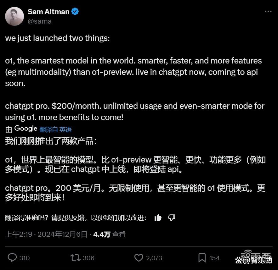 最强OpenAI o1深夜发布！至尊版套餐每月1450元，支持无限次访问